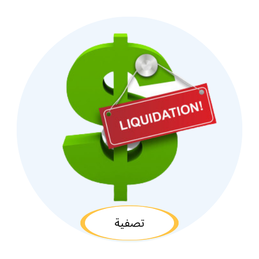 Liquidation